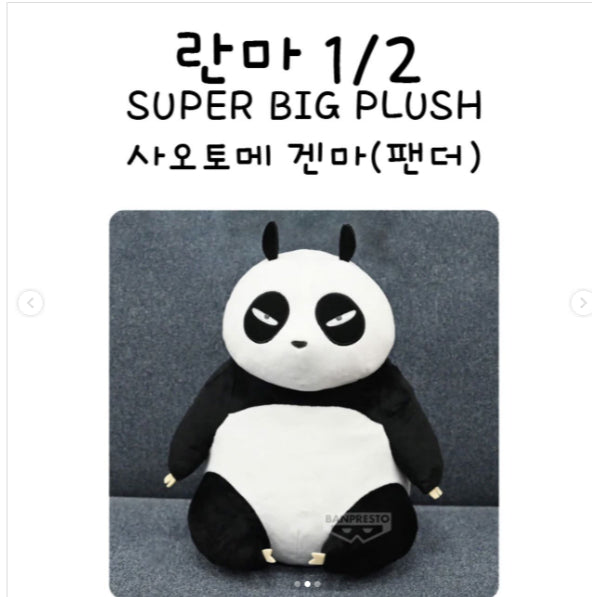 Bandai - Banpresto Ranma 1/2 Super Big Plush Genma Saotome Panda